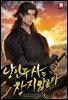낭인무사는 참지 않는다 09권
