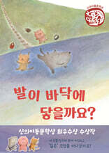 발이 바닥에 닿을까요?