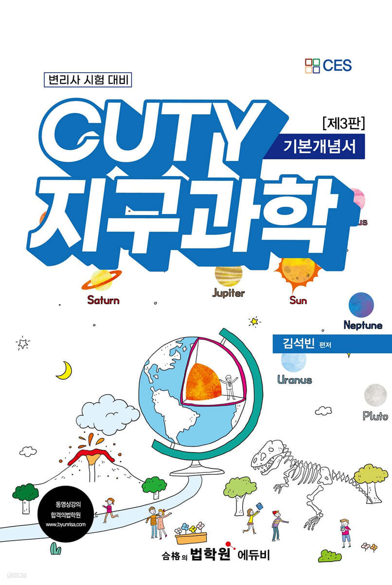 CUTY 지구과학 기본개념서