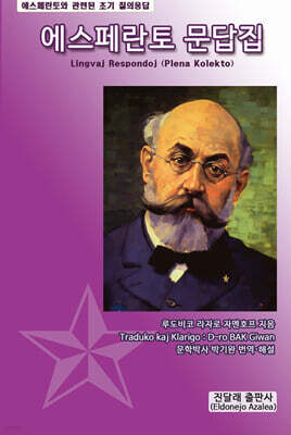 에스페란토 문답집