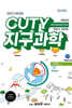 CUTY 지구과학 WORKBOOK