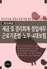 2024 세금 및 경리회계, 창업세무. 근로기준법, 노무, 4대보험
