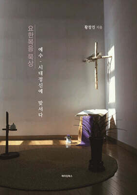 요한복음 묵상