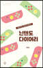 닌텐도 다이어리