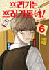 쓰레기는 쓰레기통에! 6