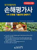국가전문자격 손해평가사 1차 단원별 기출문제 정복하기