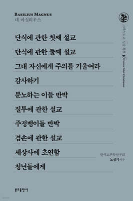 단식에 관한 첫째 설교 외 