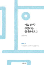 마음공부? 무엇이든 물어보세요 3