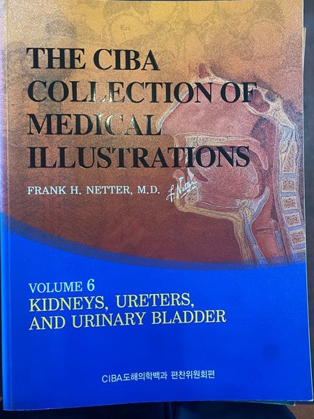 CIBA 도해의학백과 THE CIBA COLLECTION 6 KIDNEYS, URETERS AND URINARY BLADDER