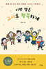 이번 생은 교사로 행복하게