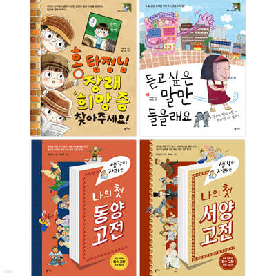 2024 초등 4학년 교과연계 문해력 필독서 세트