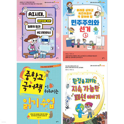 2024 초등 6학년 교과연계 문해력 필독서 세트