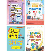 2024 초등 6학년 교과연계 문해력 필독서 세트