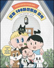 당도 100퍼센트의 행복