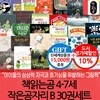책읽는곰 4-7세 작은곰자리 B 30권세트/상품권1.5만