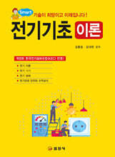 전기기초 이론