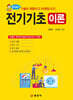 전기기초 이론