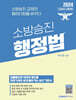 2024 소방승진 행정법