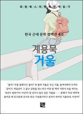 계용묵 - 거울