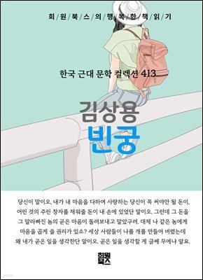 김상용 - 빈궁