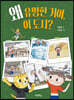 왜 유명한 거야, 이 도시?