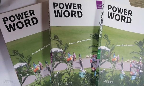 강수정 Power Word (3rd Edition) : Vol.1 + Vol.2 + Vol.3 /(세권/하단참조)