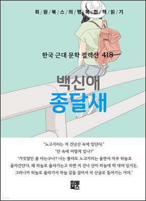 백신애 - 종달새