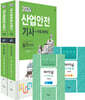 2024 산업안전기사 실기[필답형+작업형]+무료동영상