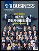 한경비즈니스 1468호