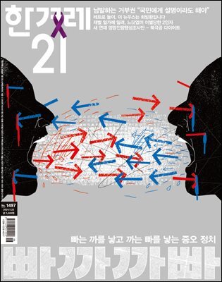 한겨레21 1497호