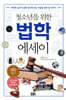 청소년을 위한 법학 에세이