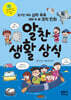 알찬 생활 상식