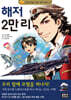 해저 2만 리