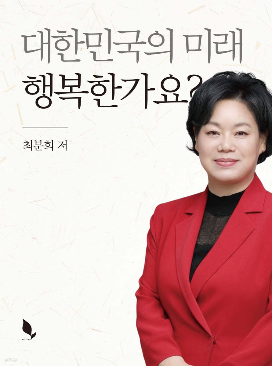 ‘대한민국의 미래’ 행복한가요? 