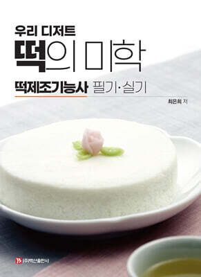 떡의 미학