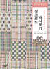 실크로드 다시보기