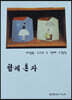 함께혼자