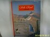 아이큐박스 / Silk Road 실크로드 3 만리장성 (전10권중,,) -88년.초판. 꼭 상세란참조