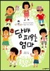 담배 피우는 엄마