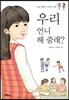 우리 언니 해 줄래?