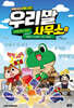 비밀요원 레너드 우리말 사무소 1