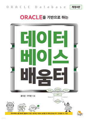 데이터베이스 배움터