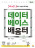 데이터베이스 배움터