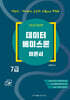 2024 데이터베이스론 7급 이론서