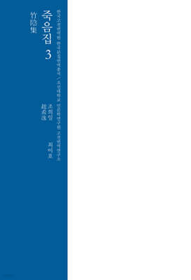 죽음집 3
