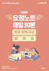 2024 김병태 요정노트 매일30분 하프 모의고사 + 파이널