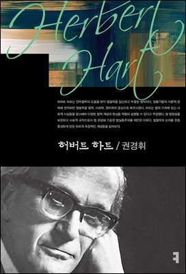허버트 하트