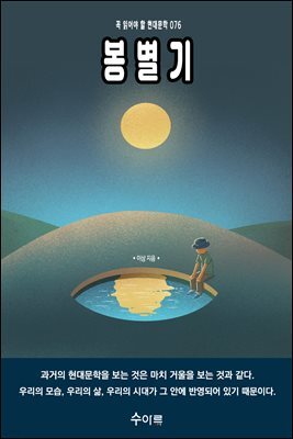 봉별기