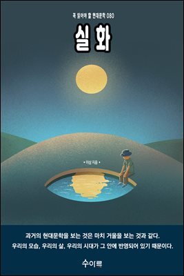 실화