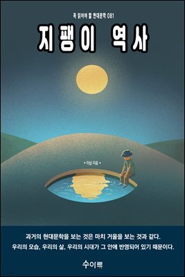 지팽이 역사